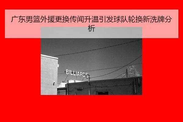 guang-dong-nan-lan-wai-yuan-geng-huan-chuan-wen-sheng-wen-yin-fa-qiu-dui-lun-huan-xin-xi-pai-fen-xi-2-493.jpg